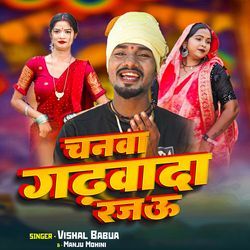 Chanava Gadhwada Rajau