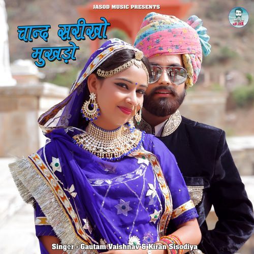 Chand Sarikho Mukhado