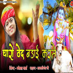 Charo Ved Badai Karte