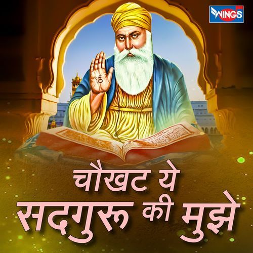 Chaukhat Ye sadguru Ki Mujhe