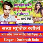 Chhati Par Ke Godanma (Maghi)