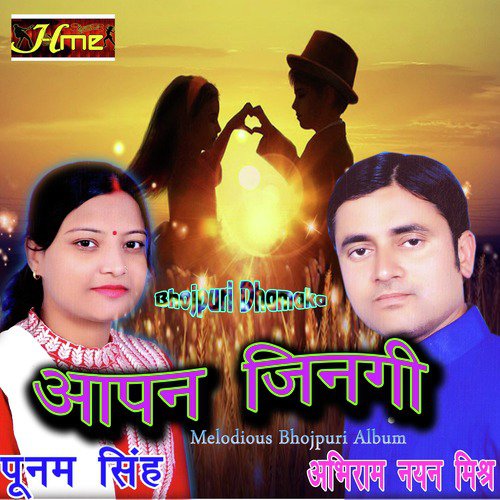 Chhod Gayilu Sapanma Dikhayike (Bhojpuri Sad Song)