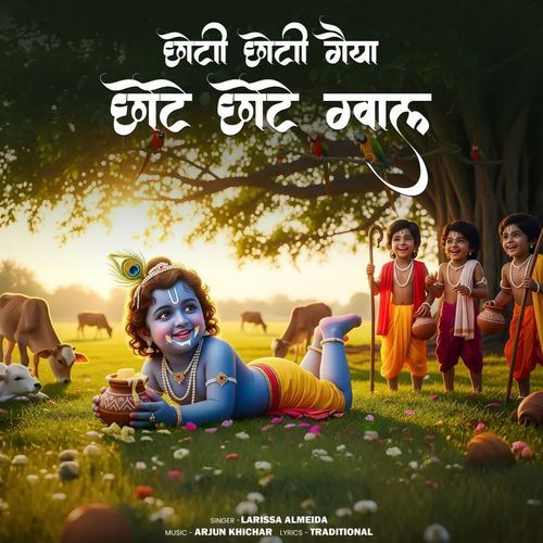 Chhoti Chhoti Gaiya Chhote Chhote Gwal
