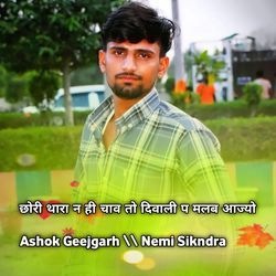 Chori Thara N Hi Chaav To Diwali P Malab Aajjyo