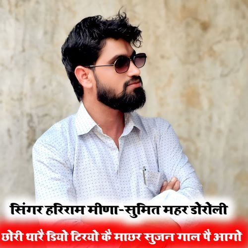 Chori Thare Diyo Tiryo Ka Machar Sujan Gaal Pe Aagoo