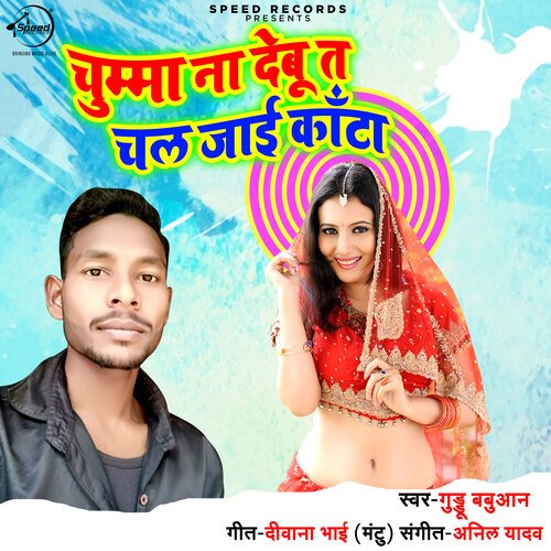 Chumma Na Debu Ta Chal Jayi Kanta_poster_image