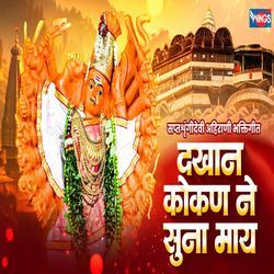 DAKHAN KOKAN NE SUNA MAYE