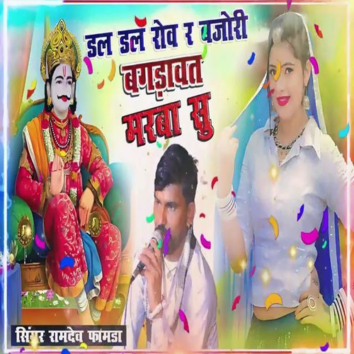 Dal Dal Rov R Bajori Bagdawat Marba Su