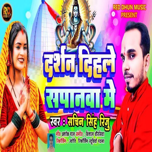 Darshan Dihle Sapanawa Me