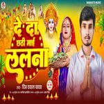 De Da Chhathi Maai Lalana