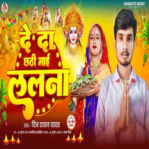 De Da Chhathi Maai Lalana