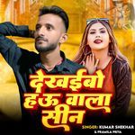 Dekhaibo Hou Wala Seen