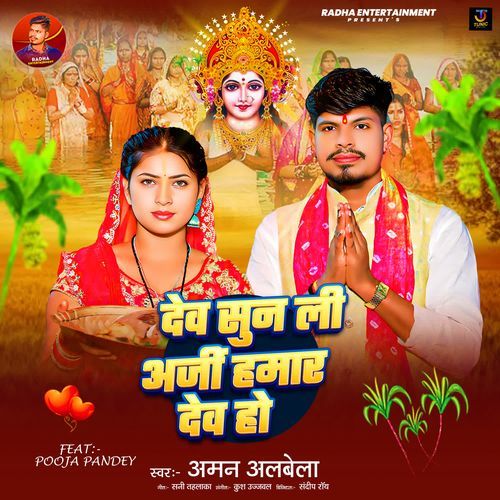 Dev Sun Li Arji Hamar Dev Ho