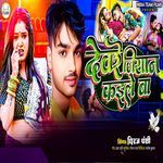 Devara Jiyan Kaile Ba