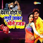 Dewra Dhodi Pe Ludo Chhaka Khele Rajau