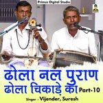 Dhola Nal Puran Dhola Chikade Ka Part - 10 (Hindi)