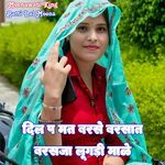 Dil P Mat Barse Barsaat Barasja Lugdi Male