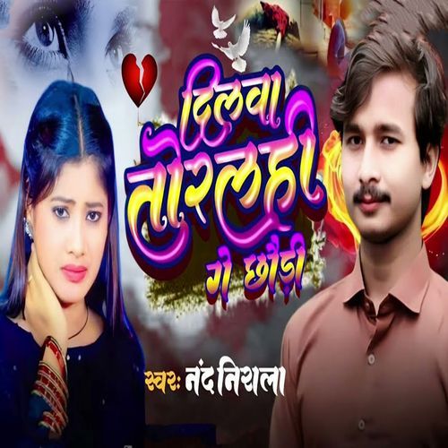 Dilawa Torlahi Ge Chhauri