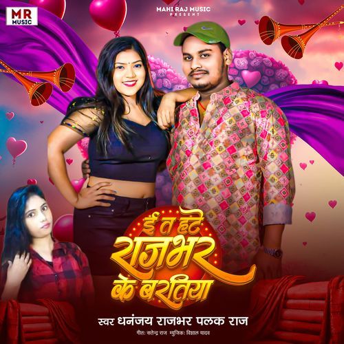 E Ta Hate Rajbhar Ke Baratiya
