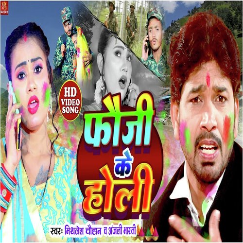 Fauji Ke Holi