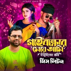 Gaibandhar Meye Ami-GDpdZEFedl4