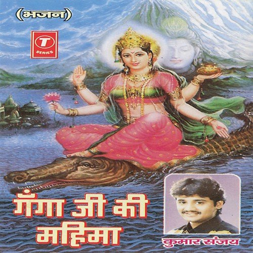 Har Gange Ganga Maiya