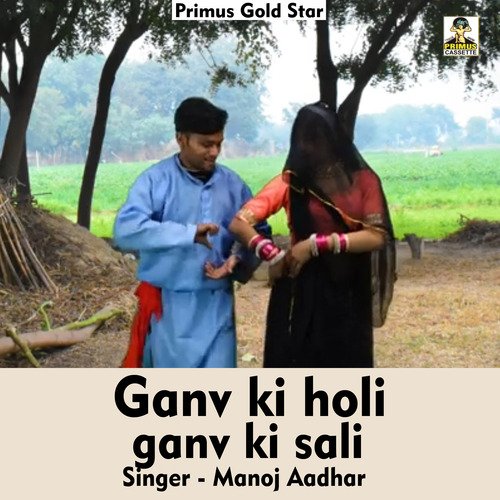 Ganv ki holi ganv ki sali (Hindi Song)