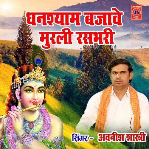 Ghanshyam Bajave Murali Rashbhari