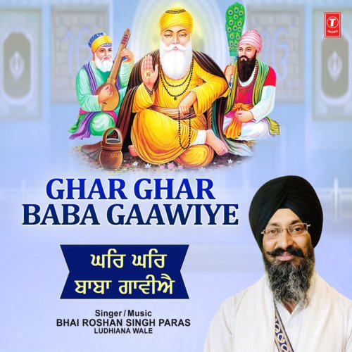 Ghar Ghar Baba Gaawiye