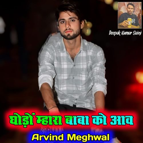 Ghodo Mharo Baba Ko Aav