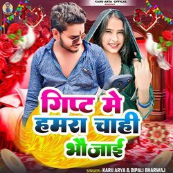 Gift Me Humra Chai Bhojaiya