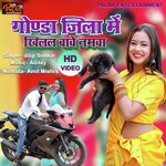 Gonda Jila me Bhilal Bave Namwa (Awadhi Song)