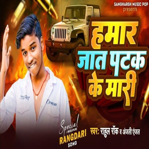 Hamar Jaat Patak Ke Maari