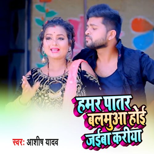 Hamar Patar Balmuaa Hoi Jaiba Kariya