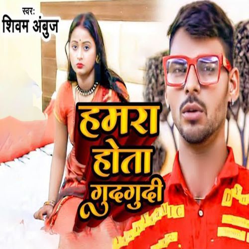 Hamra Hota Gudgudi