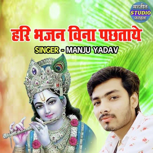 Hari Bhajan Bina Pachtaye