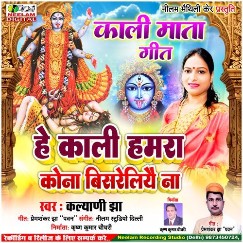 He Kali Hamra Kona Bisreliyae Na