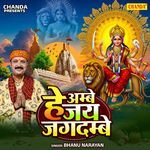 Hey Ambe Jai Jagdambe