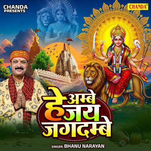 Hey Ambe Jai Jagdambe