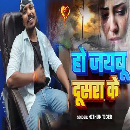 Ho Jaibu Dusra Ke