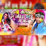 Holi Khelala Nahira Aihe Ge Jaan