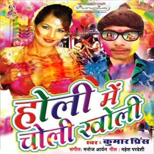 Holi Me Choli Kholi_poster_image