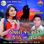 Hopari Jevu Sodi kadu Na Tawaye