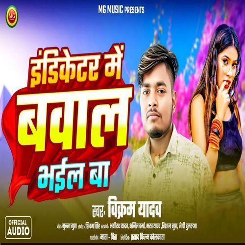 Indiketter Me Baval Bhail Ba