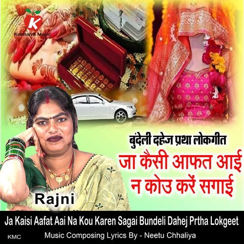 Ja Kaisi Aafat Aai Na Kou Karen Sagai Bundeli Dahej Prtha Lokgeet