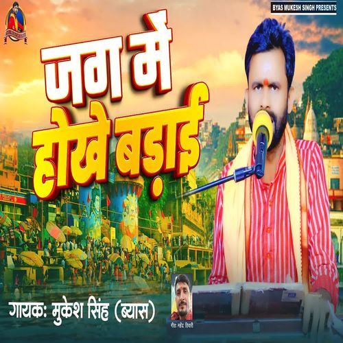 Jag Mein Hokhe Badai