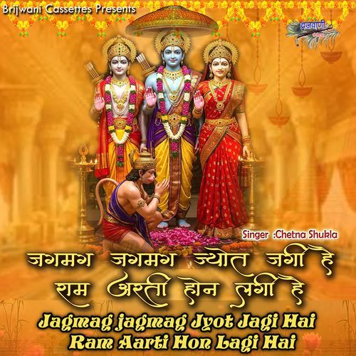 Jagmag Jagmag Jyot Jagi Hai Ram Aarti Hon Lagi Hai