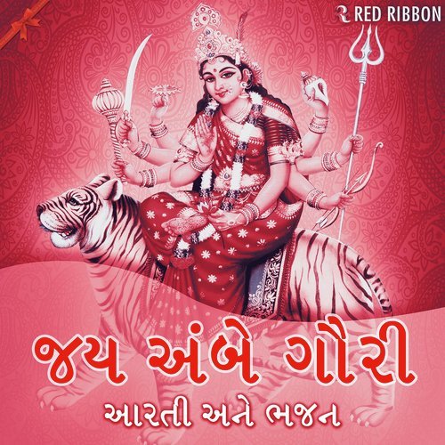 Jai Ambe Gauri - Aarti Ane Bhajan