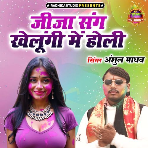 Jeeja Sang Khelungi Me Holi