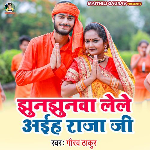 Jhunjhunwa Lele Ahiyo Raja Ji
